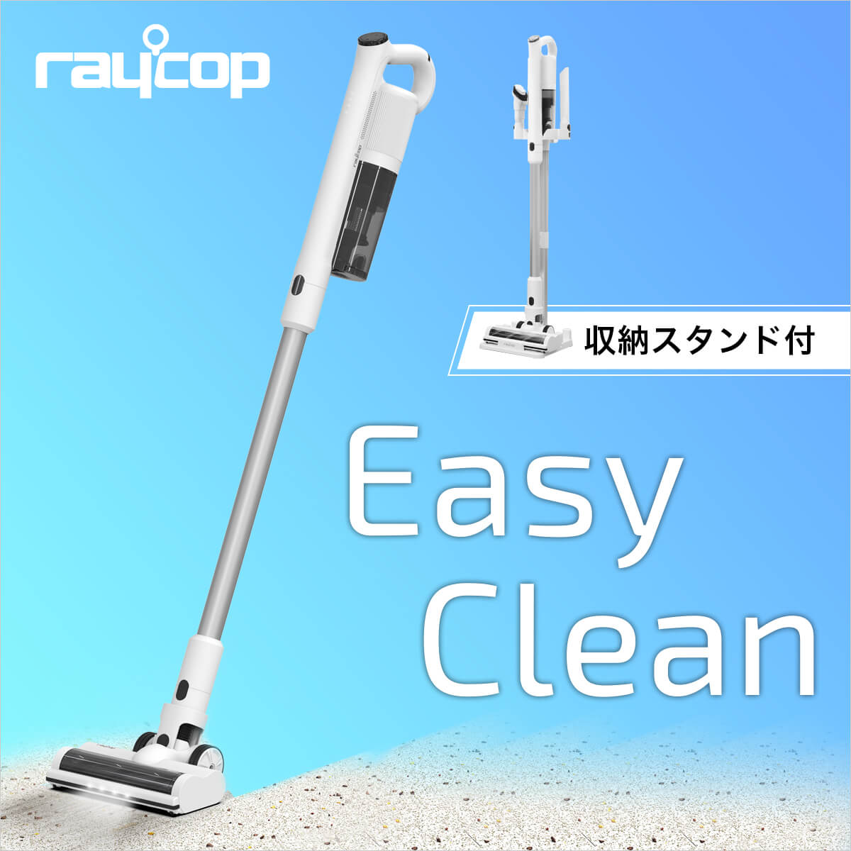 収納台付
スティッククリーナーの写真