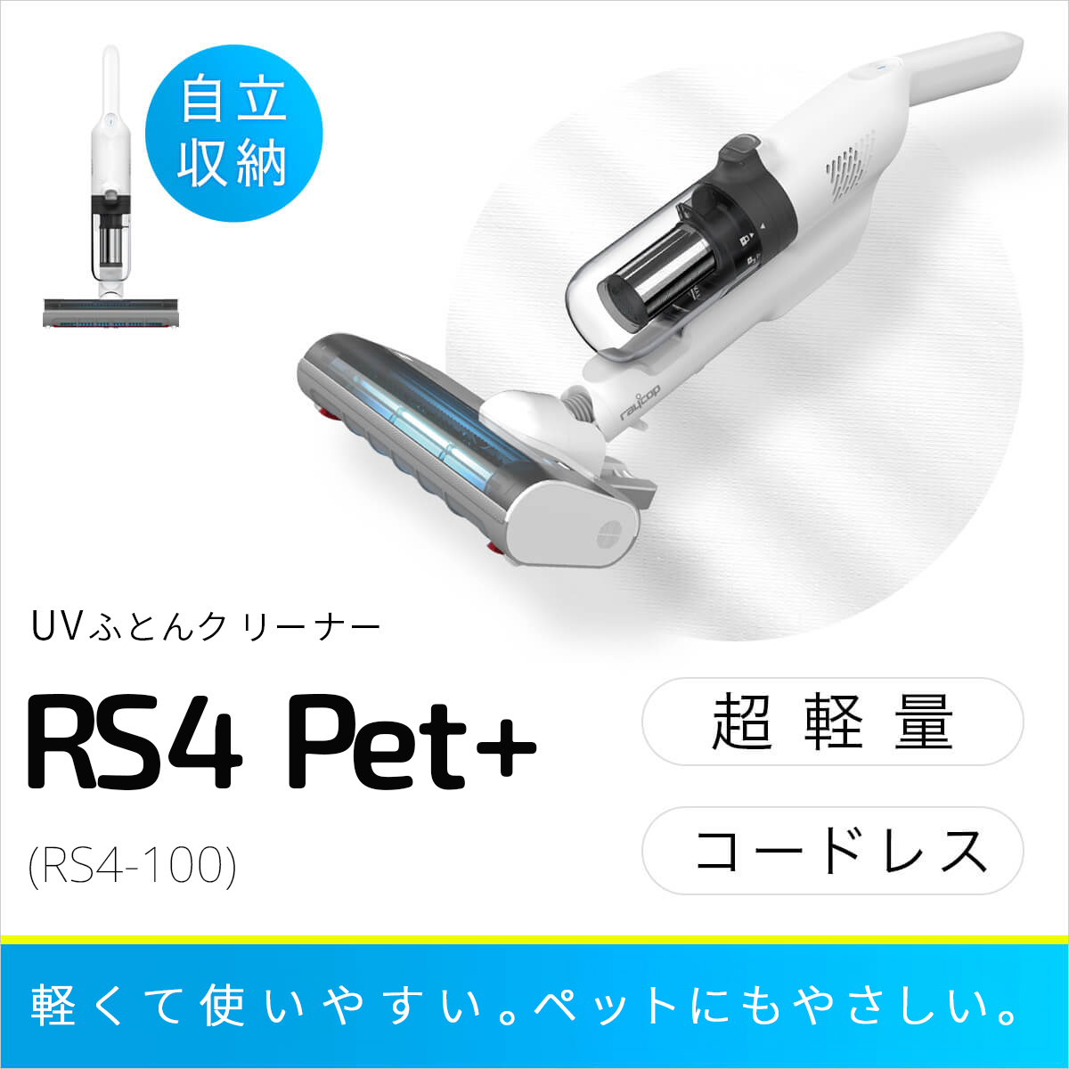 RAYCOP RS4-100JPWH WHITE コードレスふとんクリーナー RAYCOP RS4-100JPWH WHITE コードレスふとんクリーナー