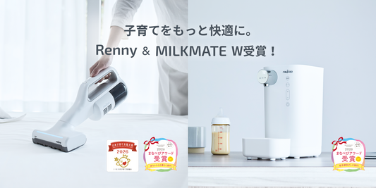 ふとんクリーナー Renny（レニー）と調乳・電気ポットMILK MATE（ミルクメイト）が『まなべびアワード2026』をW受賞しました！