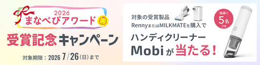 まなべびアワード受賞記念キャンペーン開催！※キャンペーンは終了いたしました。