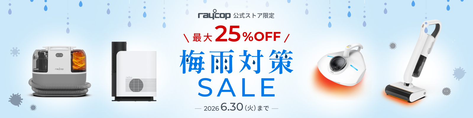 すべての製品 | レイコップ すべての製品 | レイコップ