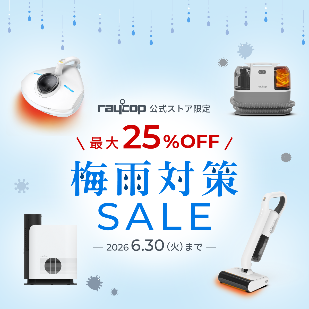 すべての製品 | レイコップ すべての製品 | レイコップ