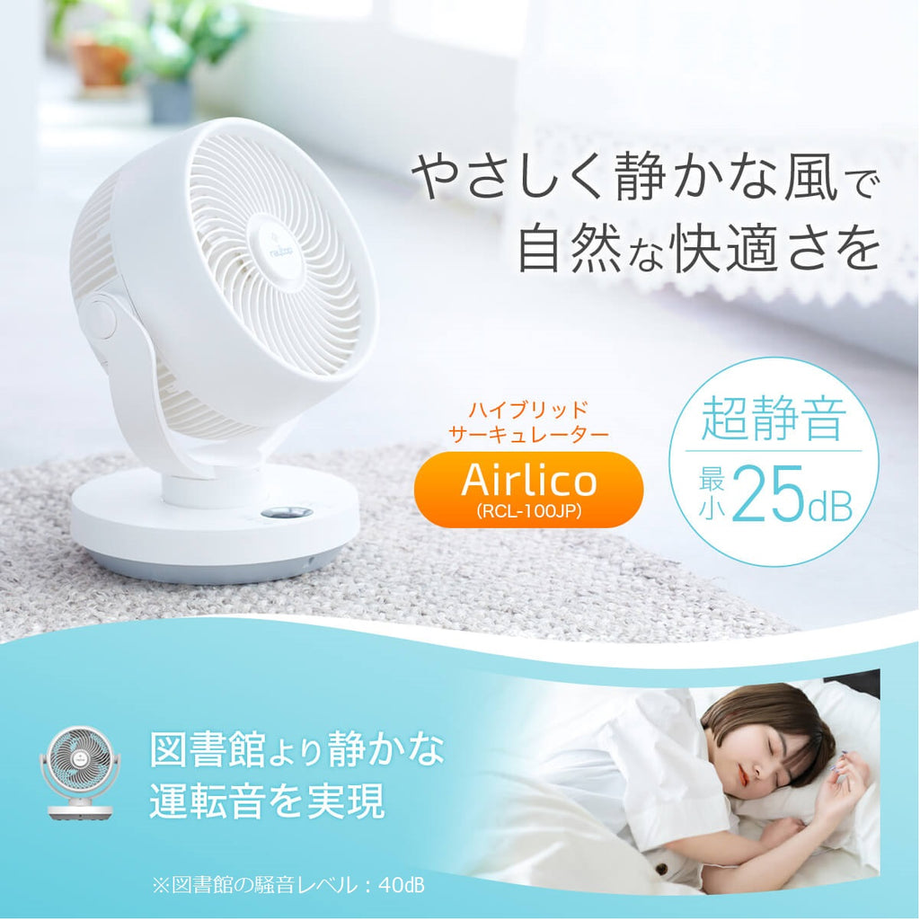 サーキュレーター｜レイコップ Airlico(RCL-100JP)