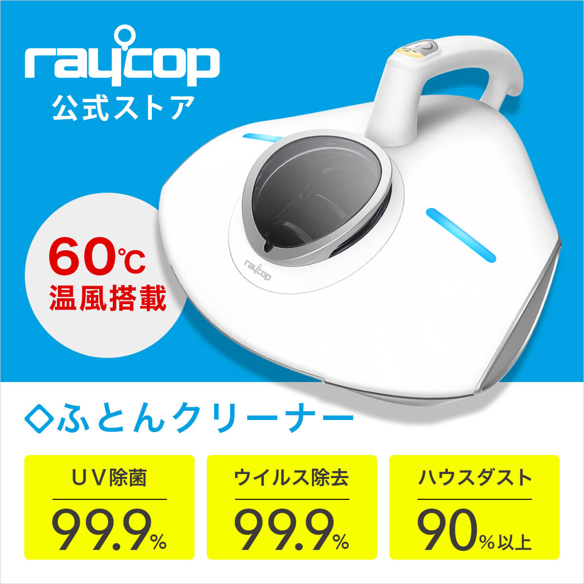 RAYCOP PRO (レイコップ プロ) RS3-100JPWH