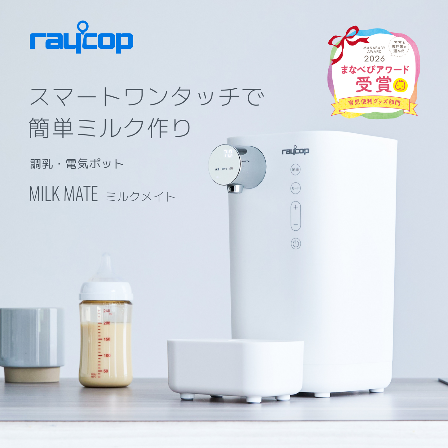 クーポンで20%OFF⇒12,800円】電気ポット兼調乳ポット|レイコップ クーポンで20%OFF⇒12,800円】電気ポット兼調乳ポット|レイコップ