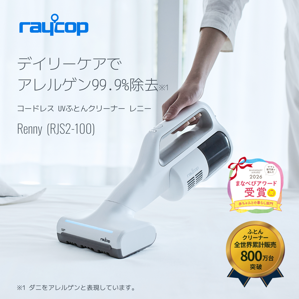 セ*す様 ☆未使用☆レイコップ UVコードレスふとんクリーナー ホワイト コードレスUVふとんクリーナー｜レイコップ Renny（レニー） RJS2-100JPWH
