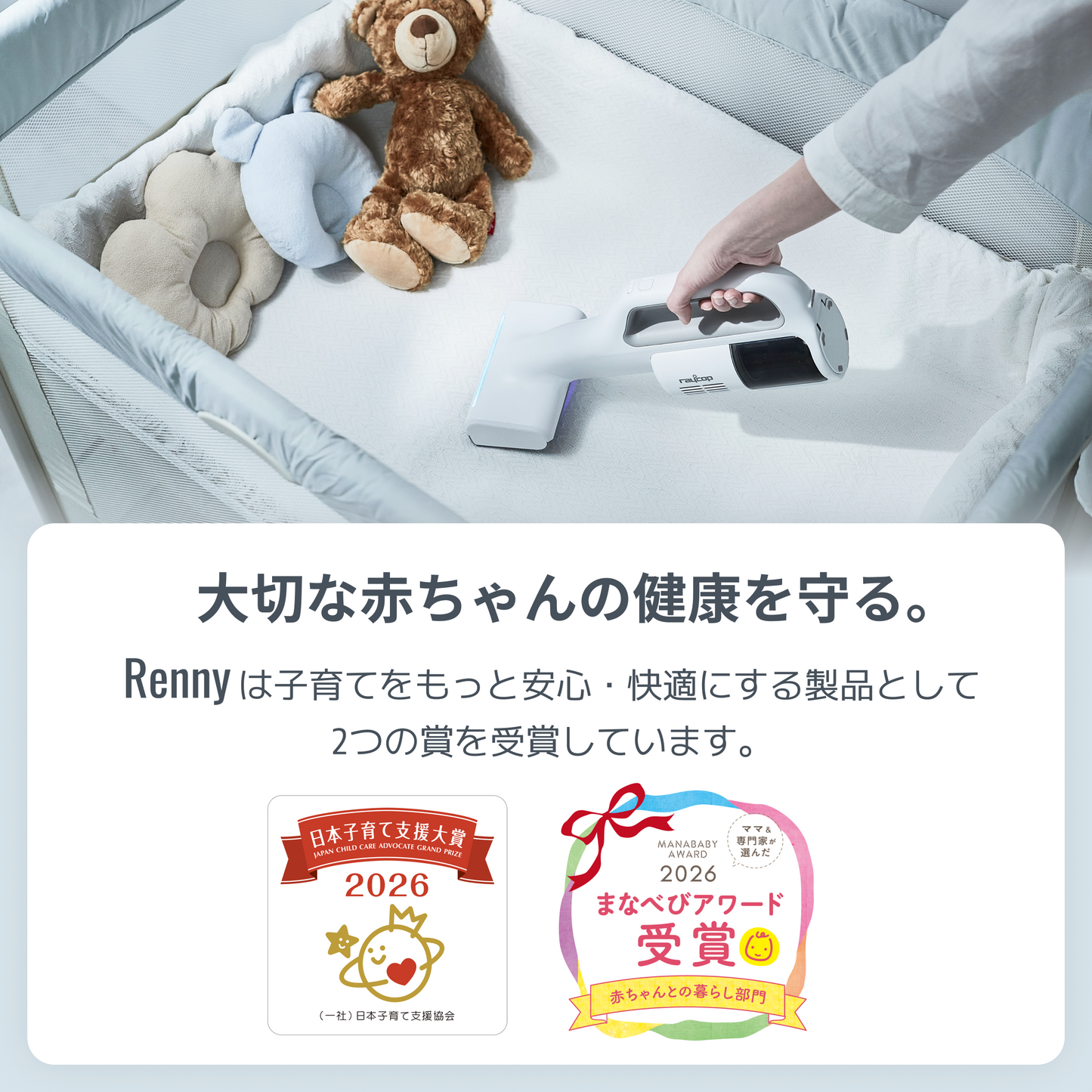 コードレスUVふとんクリーナー｜レイコップ Renny（レニー） RJS2-100JPWH