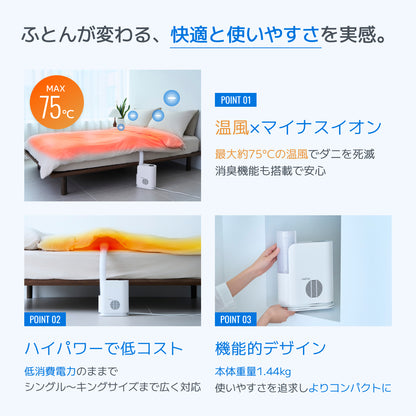 ふとん乾燥機 モナミPRO　RFK-300