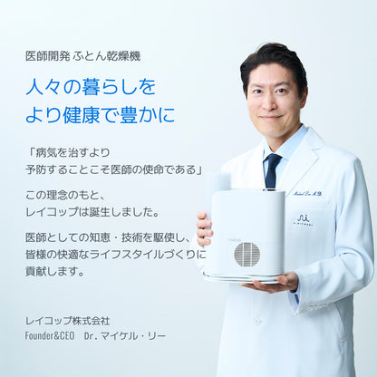 ふとん乾燥機 モナミPRO　RFK-300