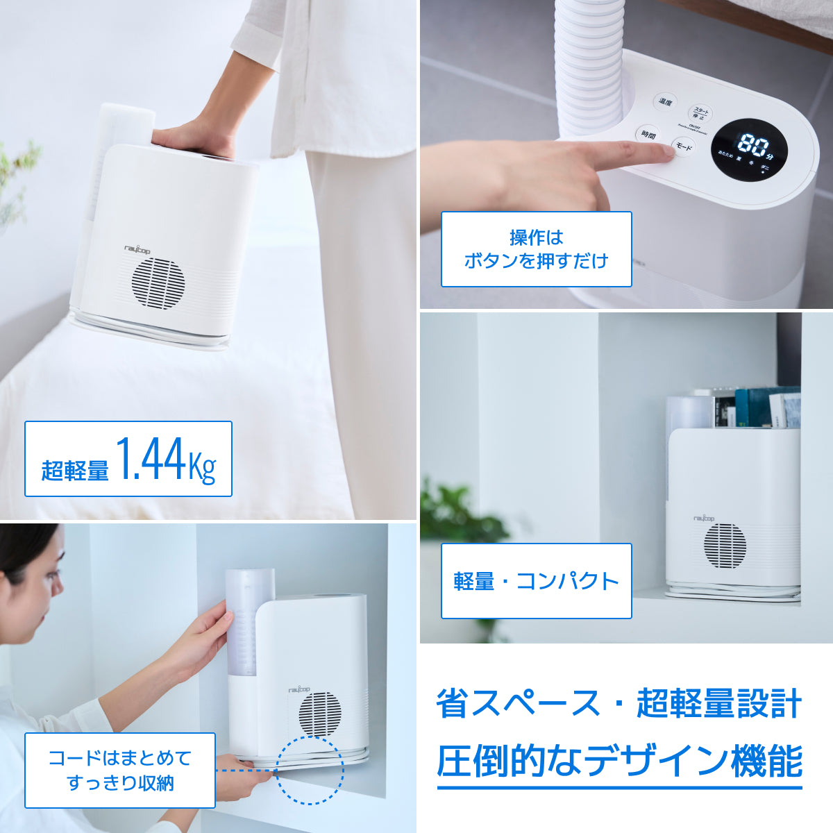 ふとん乾燥機 モナミPRO　RFK-300