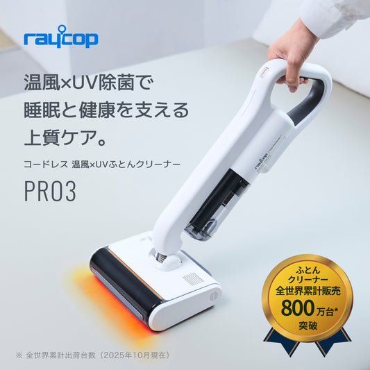 温風とUV除菌でふとんをケア。コードレスふとんクリーナー。ダニなどのハウスダストによるアレルギー対策におすすめ。