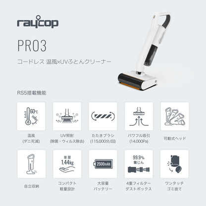 温風機能付・コードレスUVふとんクリーナー PRO3