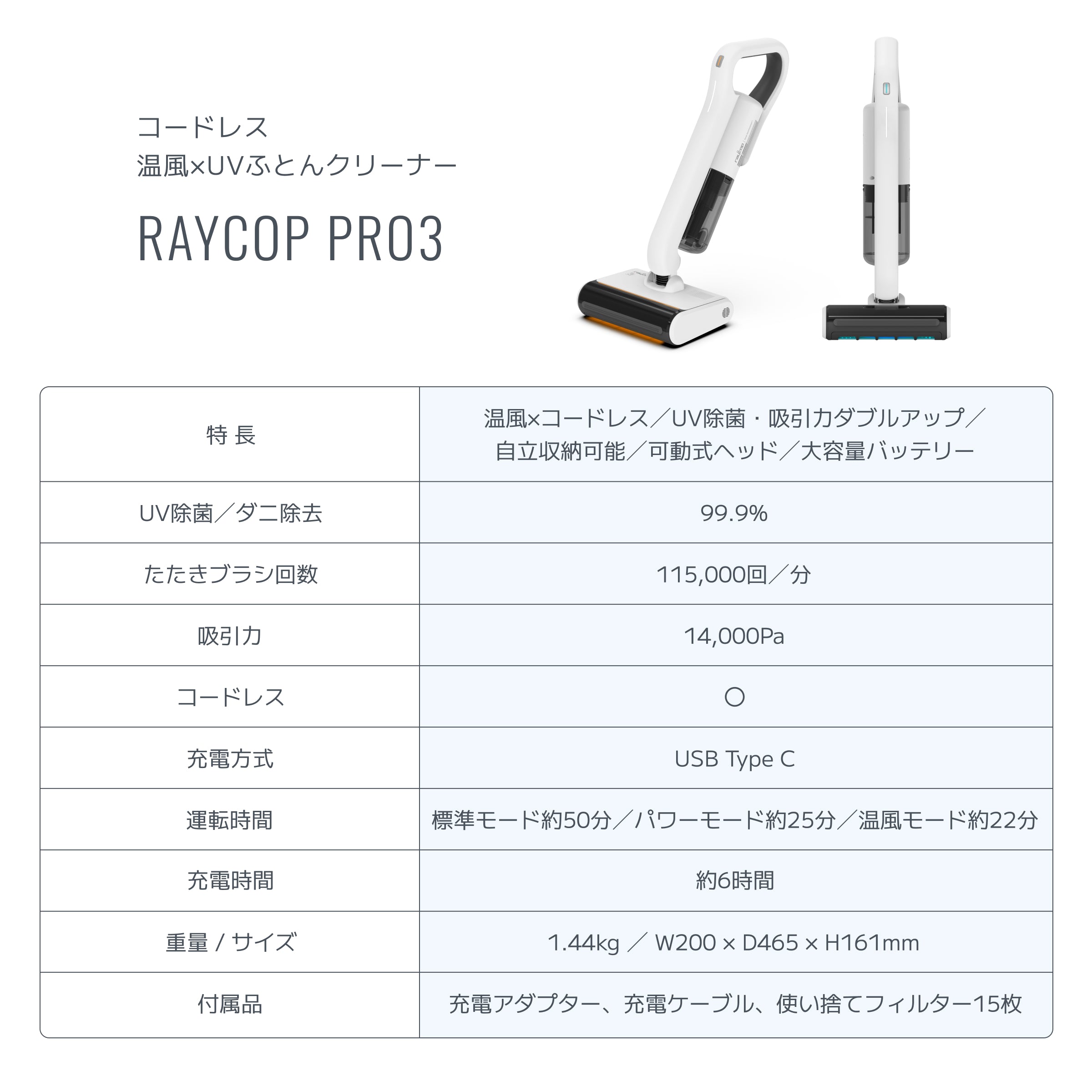 レイコップ 温風機能付き・コードレスUV布団クリーナー レイコップ PRO3