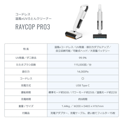 温風機能付・コードレスUVふとんクリーナー PRO3