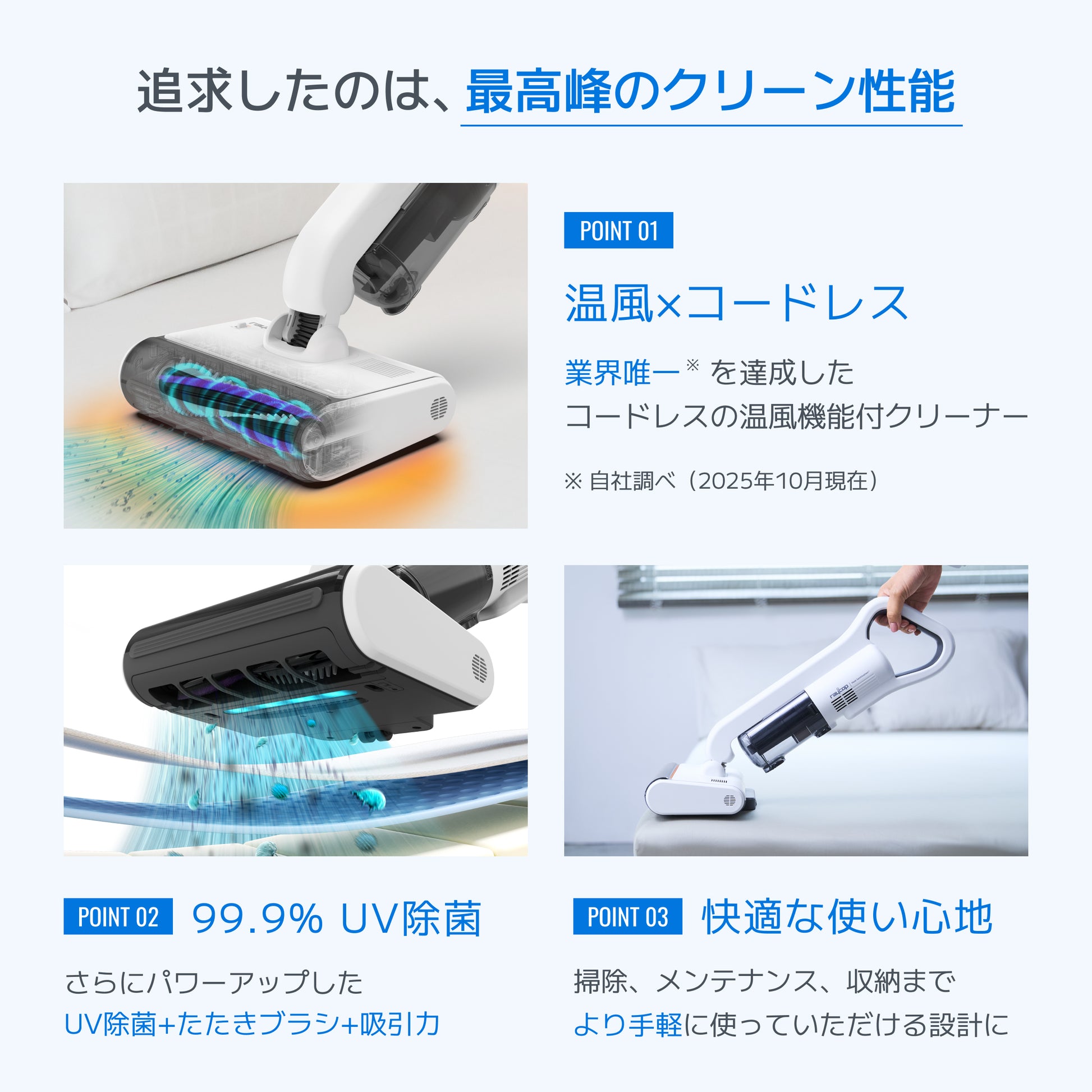 業界唯一のコードレスの温風機能付きふとんクリーナー。レイコップ独自のUV除菌機能搭載。