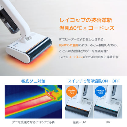 温風機能付・コードレスUVふとんクリーナー PRO3