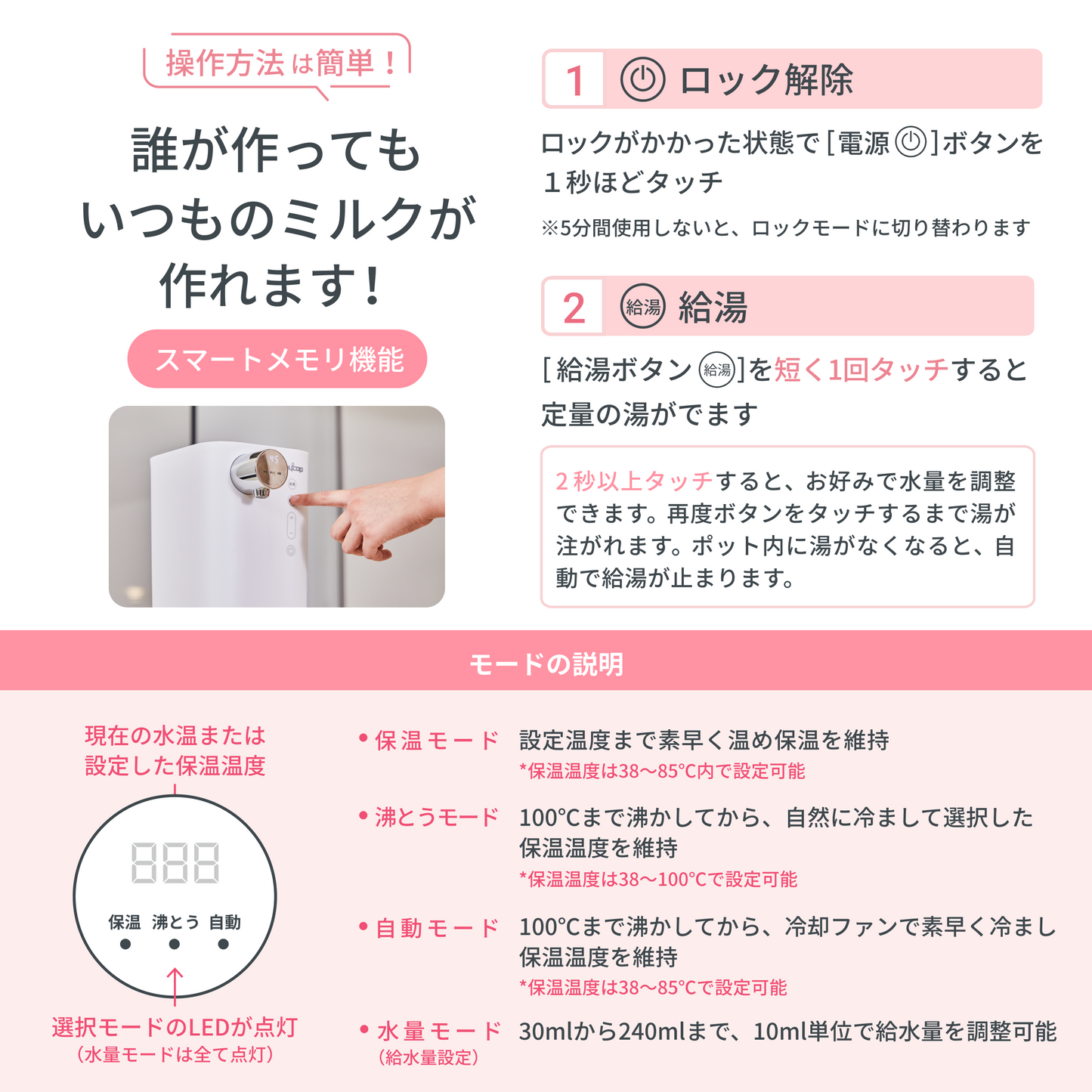 保温は38～100℃の範囲、水量は30～240mlの範囲で調節可能です。