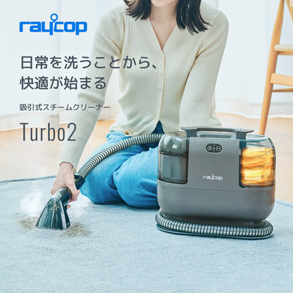 吸引式スチームクリーナー｜レイコップ Turbo2(ターボ2) RCC2-100