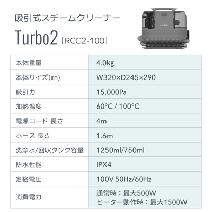 吸引式スチームクリーナー｜レイコップ Turbo2(ターボ2) RCC2-100