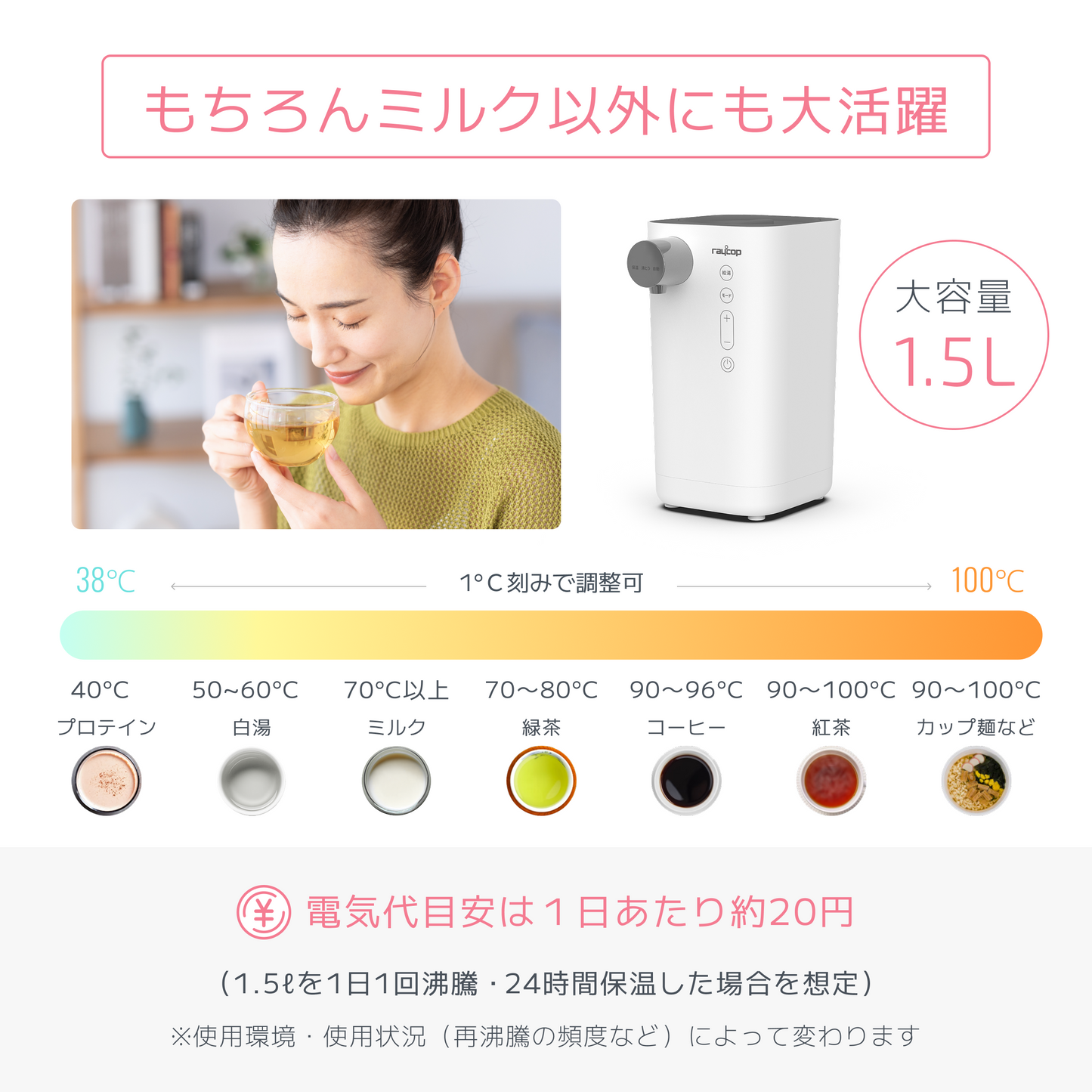 【event】【クーポン入力で20％OFF⇒12,800円】電気・調乳ポット｜レイコップ ミルクメイト（RAYCOP MILKMATE） ROM-100JPWH　定温定量給水 (event20)