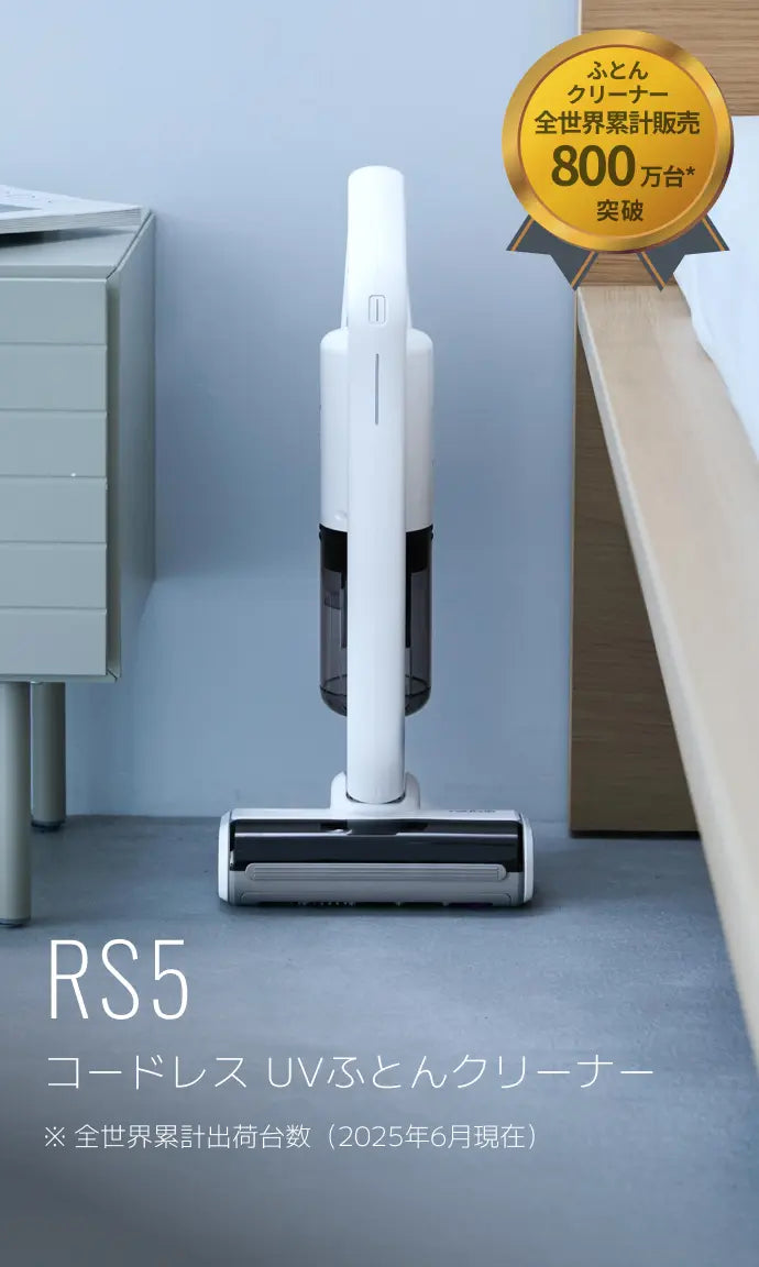 レイコップ株式会社 | 医師が開発した健康家電ブランド