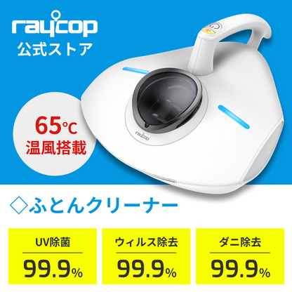 【新発売】RAYCOP PRO2 (レイコップ プロツー) RS3-300JPWH