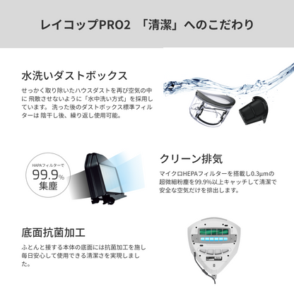 PRO2 | UVふとんクリーナー | レイコップ PRO2 | UVふとんクリーナー | レイコップ