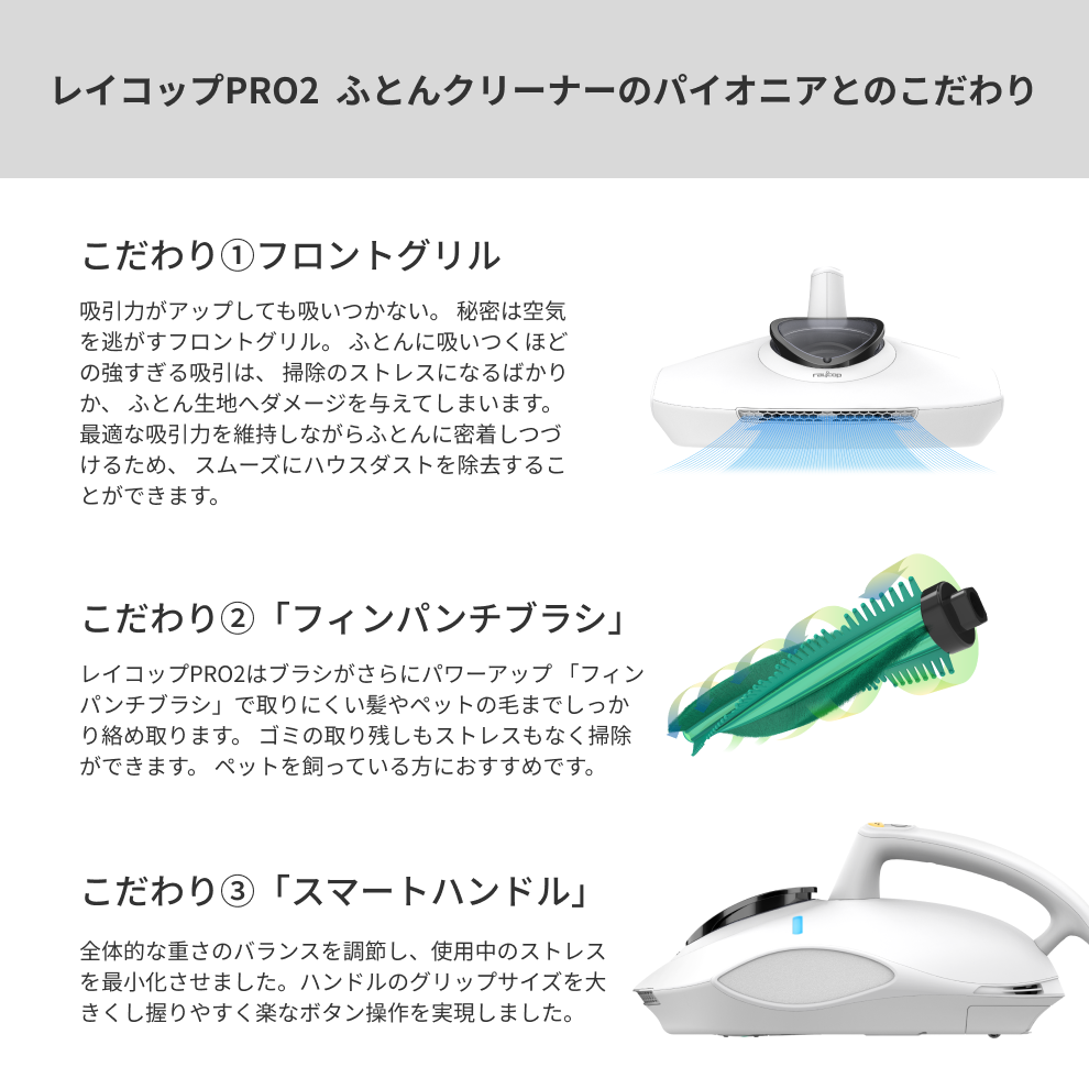 PRO2 | UVふとんクリーナー | レイコップ PRO2 | UVふとんクリーナー | レイコップ