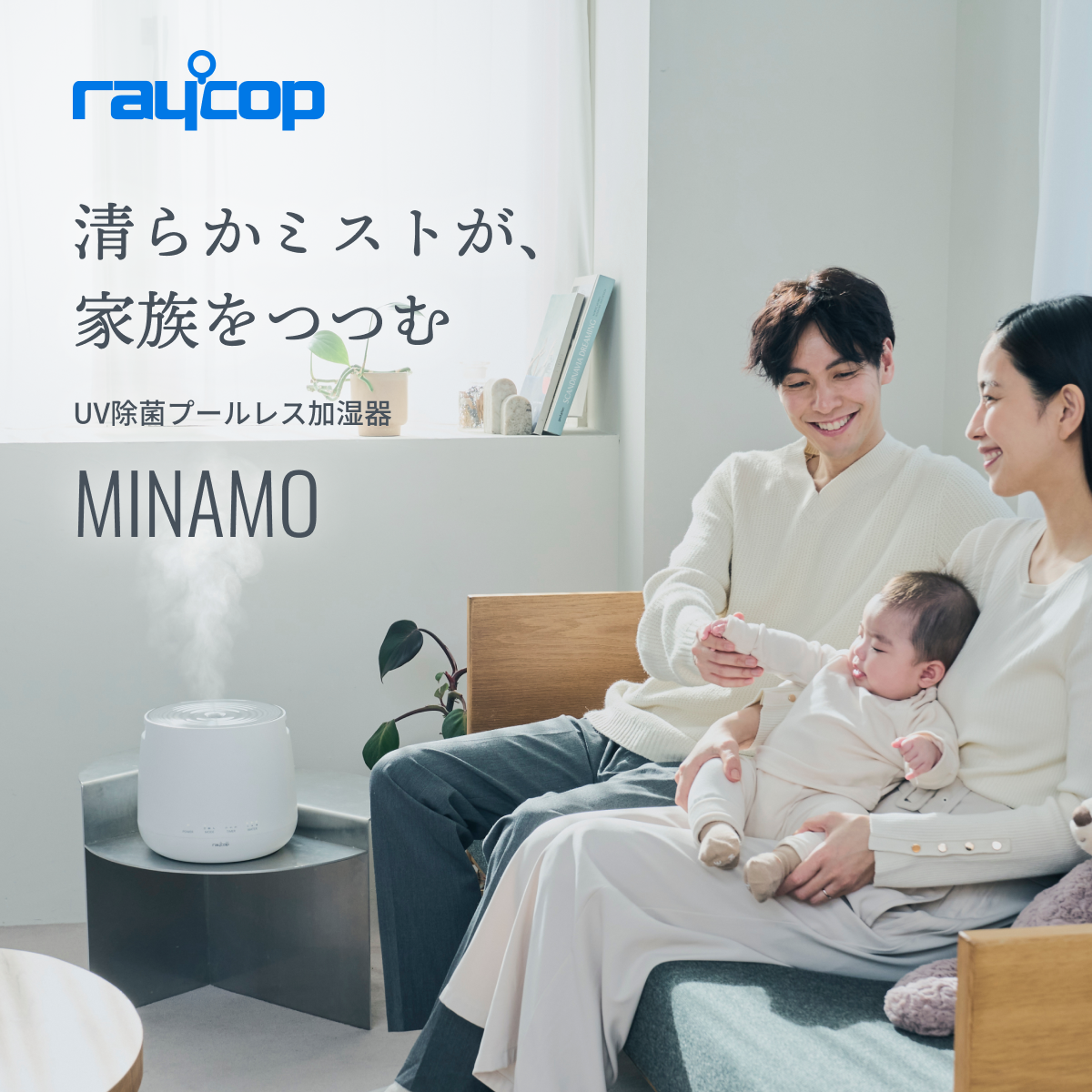 UV除菌プールレス加湿器｜レイコップ MINAMO(ミナモ) RUH-100