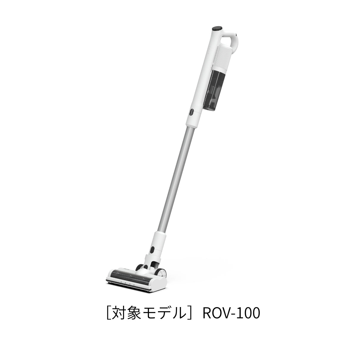 レイコップ コードレススティッククリーナー EASY CLEAN ROV用