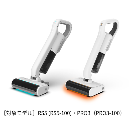 レイコップ ふとんクリーナー RS5(RS5-100)・PRO3(RS3-300)用 レイコップ ふとんクリーナー RS5(RS5-100)・PRO3(RS3-300)用