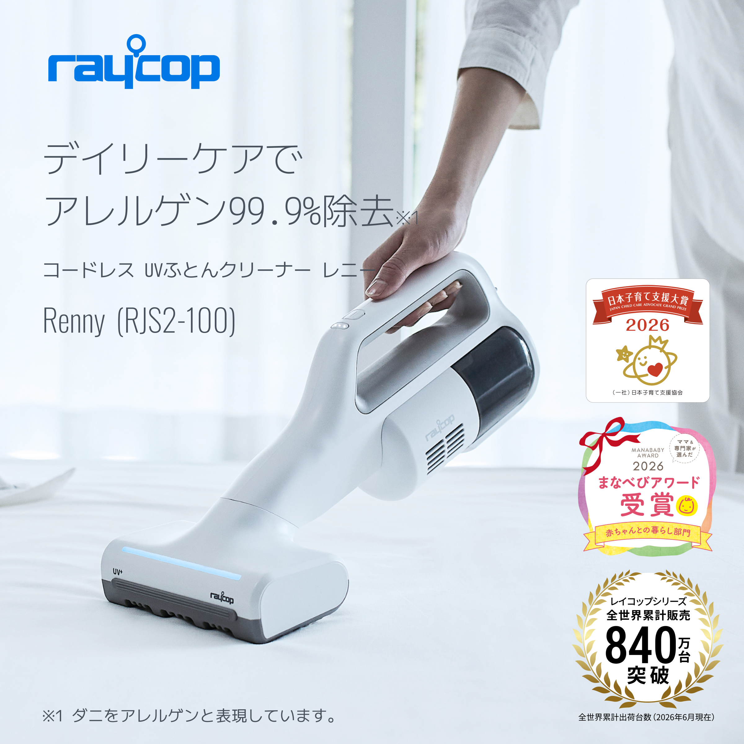 レイコップ UV ふとんクリーナー RTP 「RTP-100JPWH」 コードレスUV