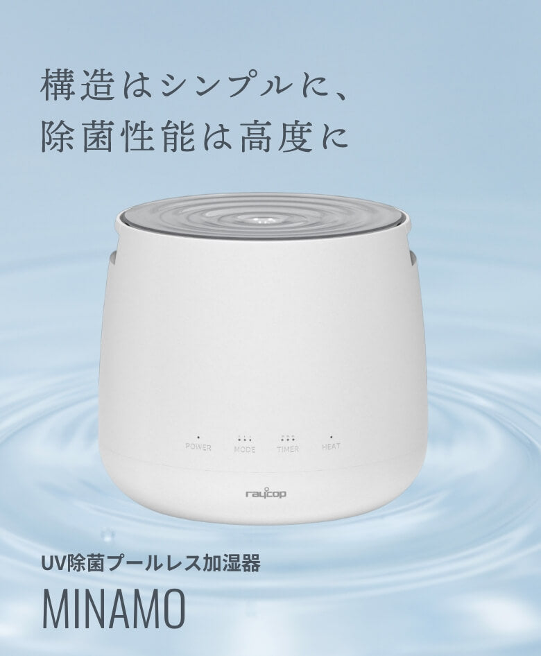 構造はシンプルに、除菌性能は高度に