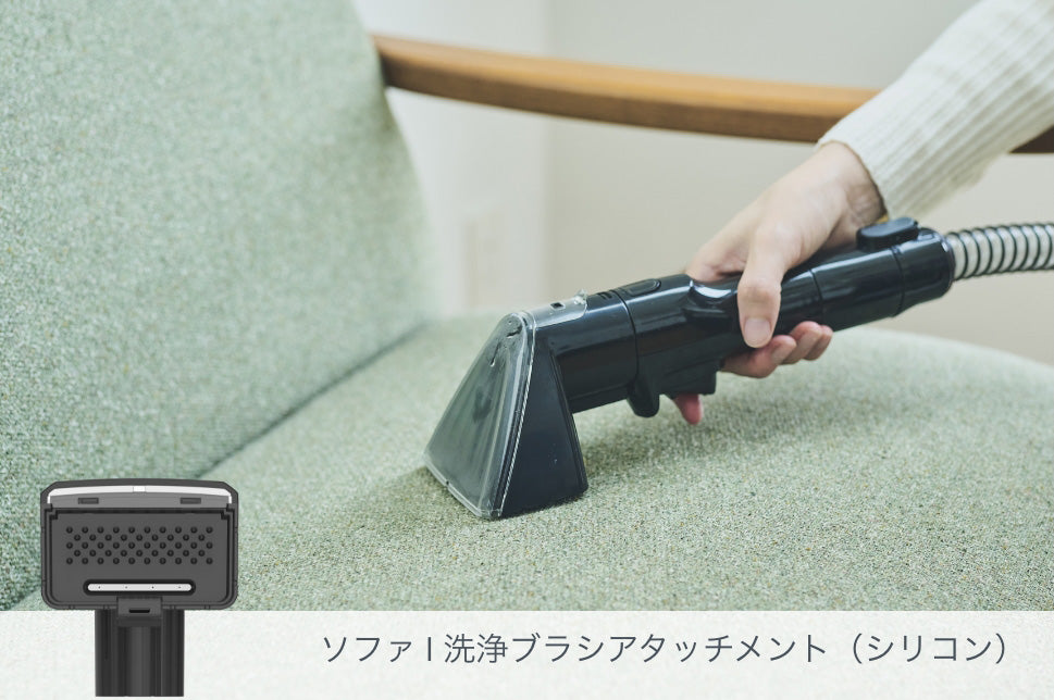 ソファ | 洗浄ブラシアタッチメント