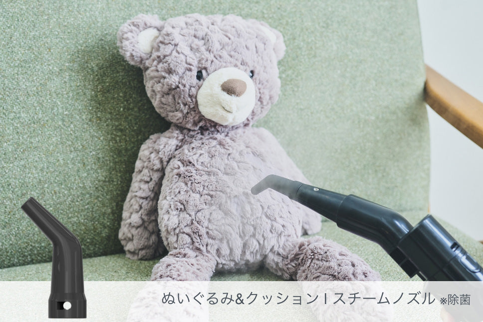 ぬいぐるみ&クッション | スチームノズル ※除菌