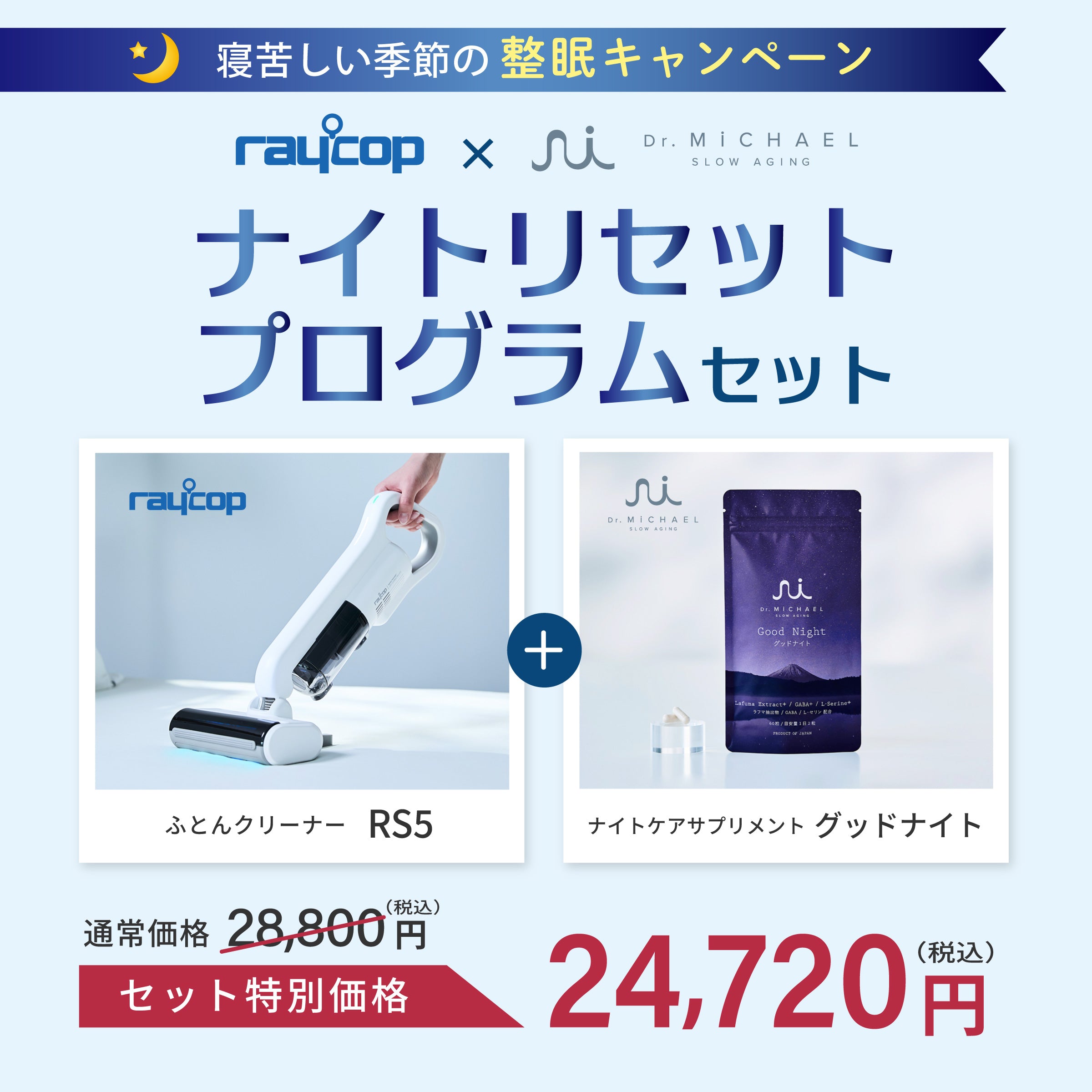 キャンペーン