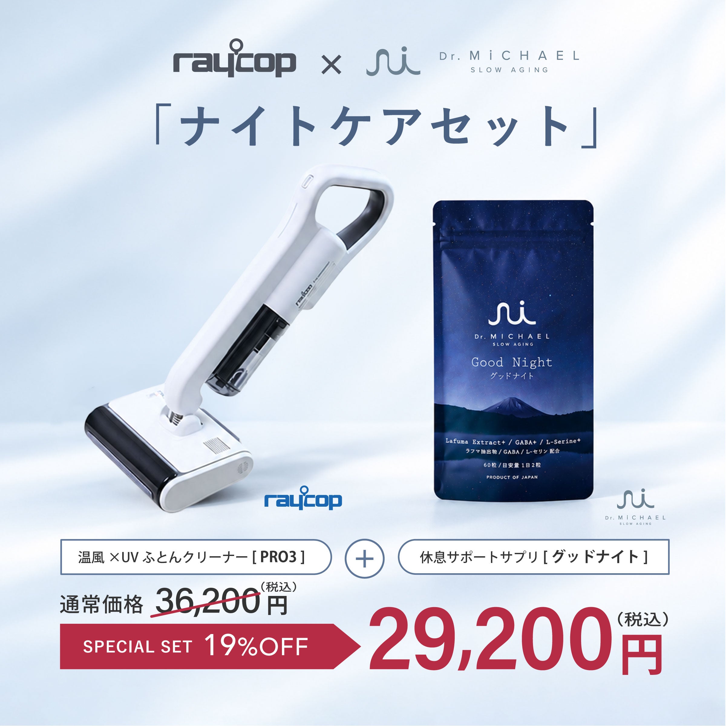 ナイトケアセットの写真