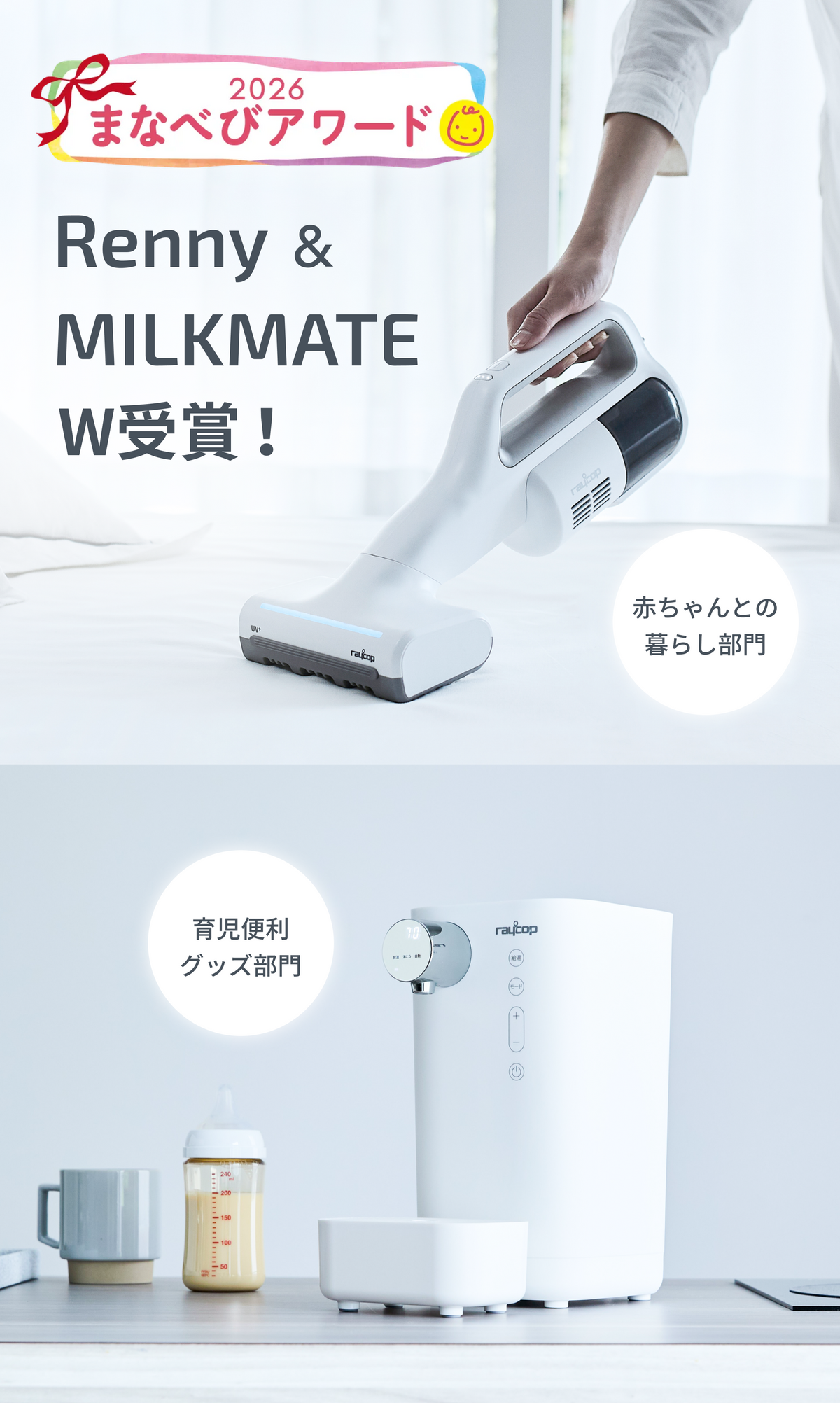レイコップ株式会社 | 医師が開発した健康家電ブランド レイコップ株式会社 | 医師が開発した健康家電ブランド