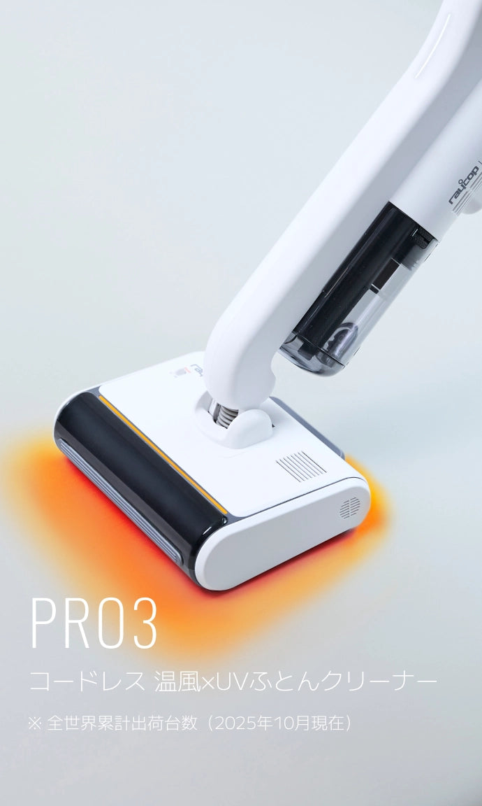 レイコップ株式会社 | 医師が開発した健康家電ブランド レイコップ株式会社 | 医師が開発した健康家電ブランド